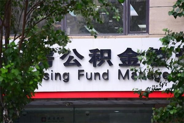 孝昌住房离职公积金怎么取出来（离职住房公积金怎么提取现金）