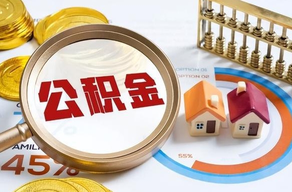 孝昌补充住房公积金帮取（补充住房公积金怎么取）
