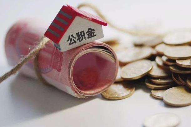 孝昌公积金怎么全额取出（住房公积金怎么全部取）