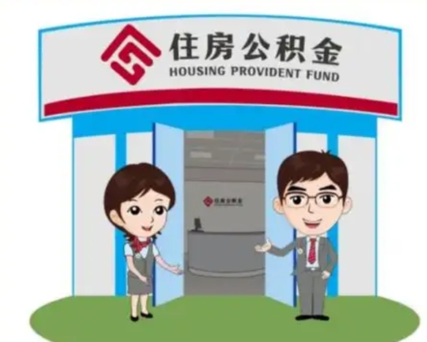 孝昌公积金怎么领取（2021公积金怎么领取）